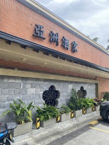Restaurante Asia